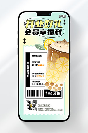 奶茶开业好礼促销活动手机海报