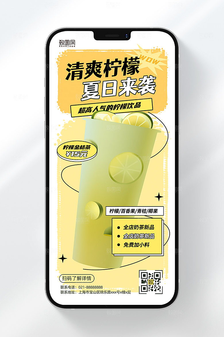 奶茶饮品促销活动手机海报