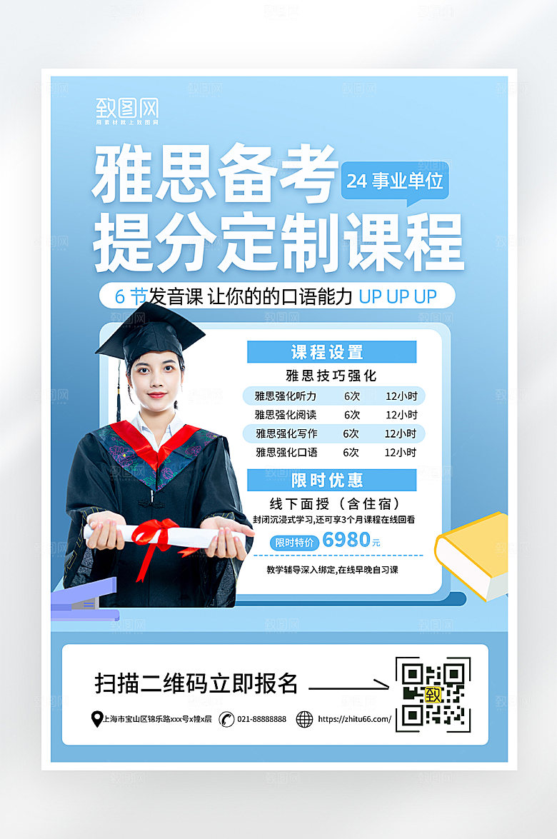 蓝色简约雅思课程海报