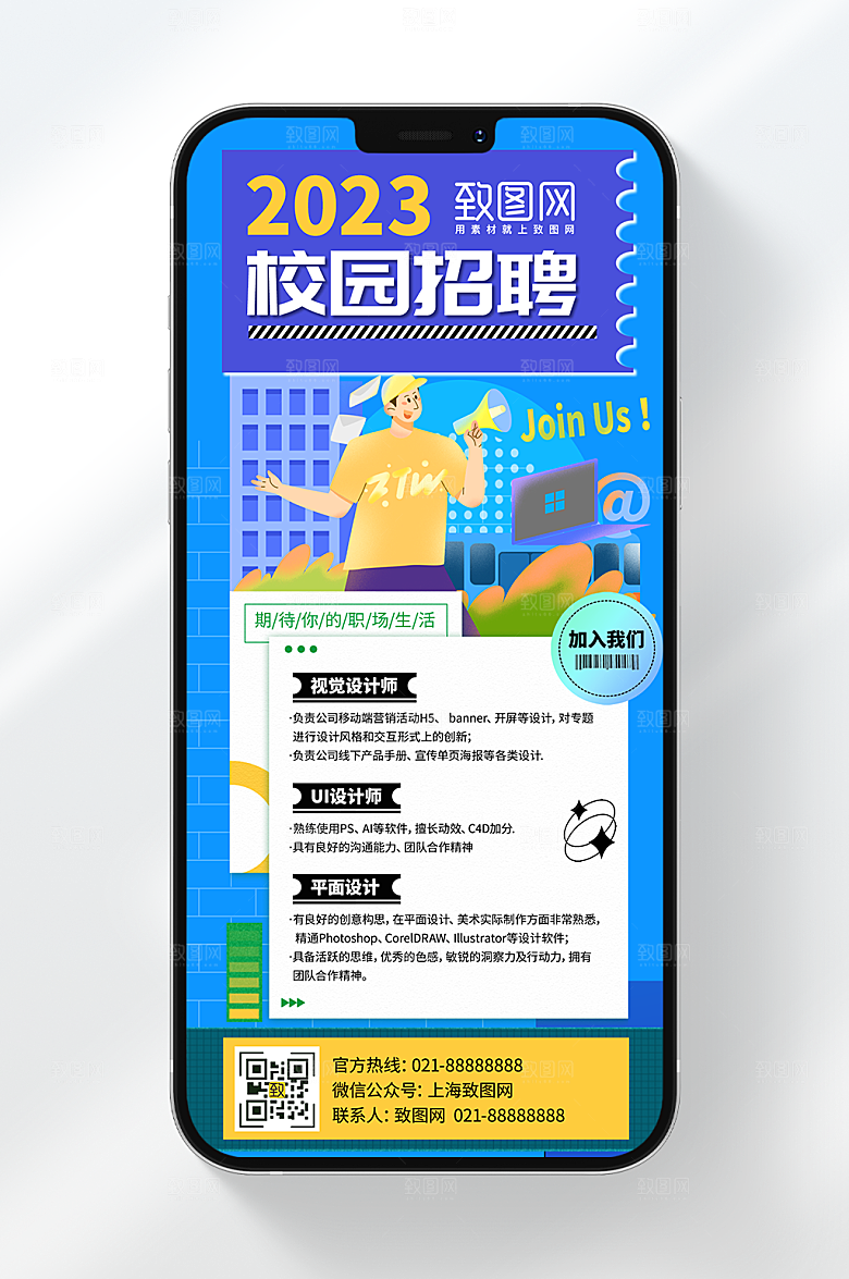 蓝色2023校园招聘手机海报