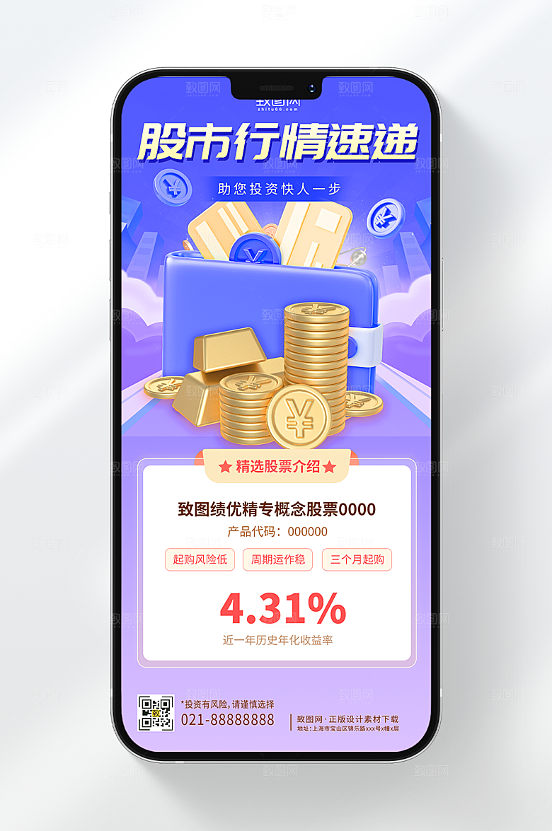 简约大气股市行情速递手机海报
