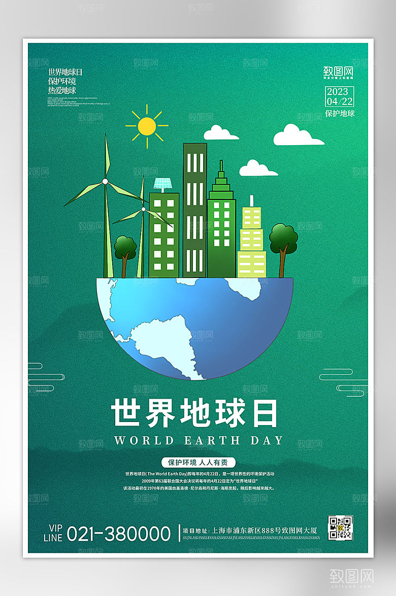 世界地球日手绘海报