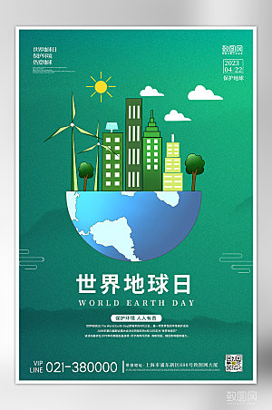 世界地球日手绘海报
