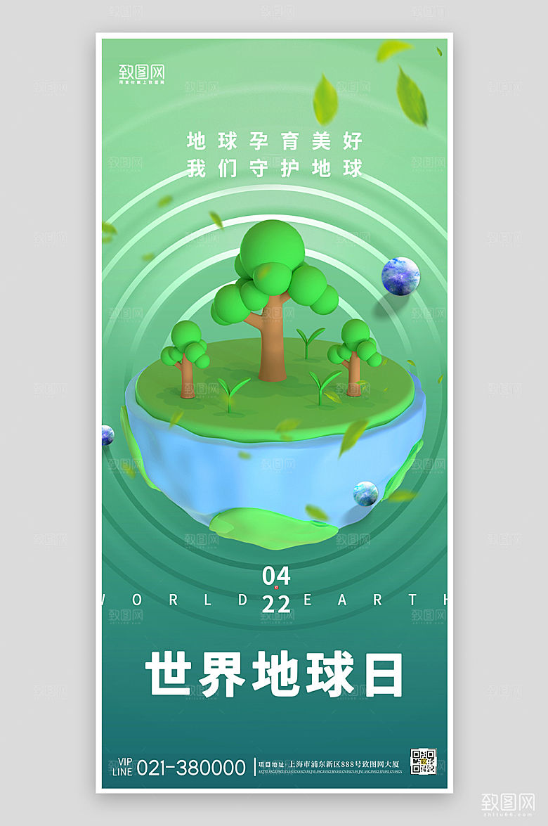世界地球日C4D简约海报