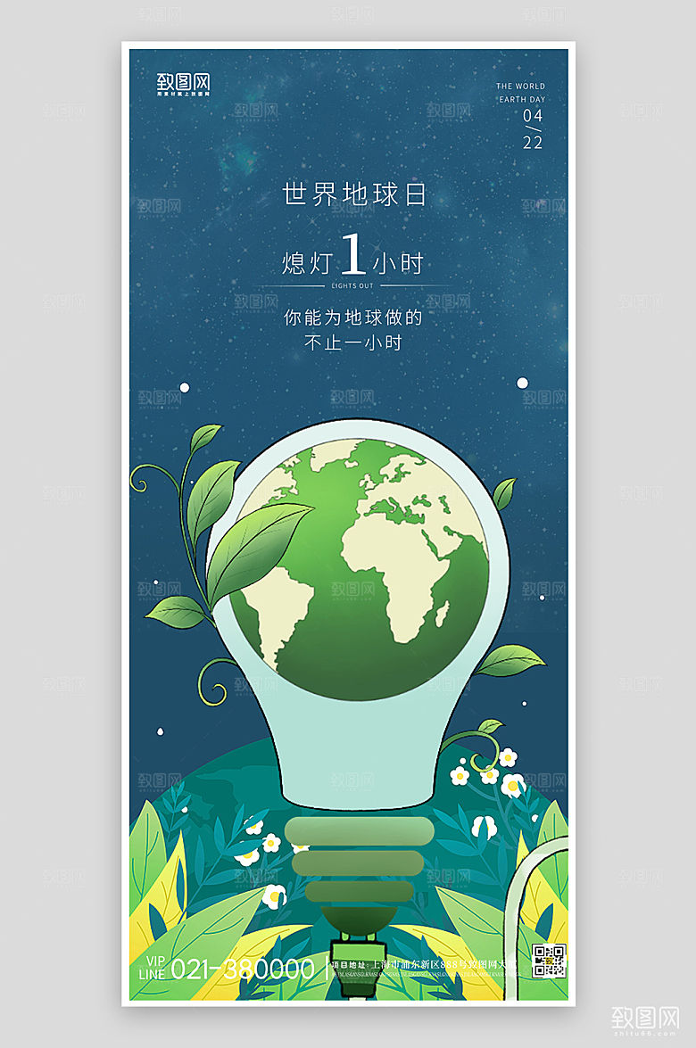 世界地球日手绘卡通海报