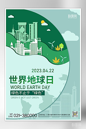世界地球日剪纸风海报