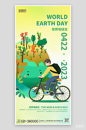 世界地球日手绘插画风手机海报