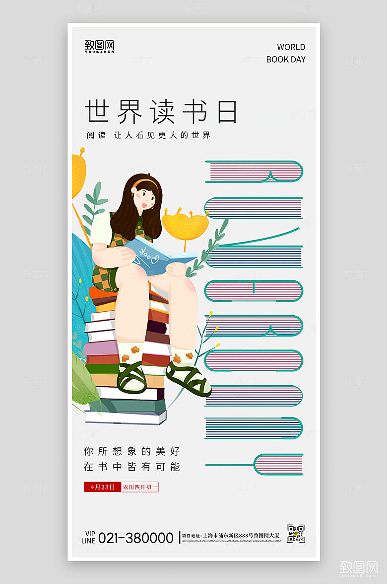 世界读书日简约手绘手机海报