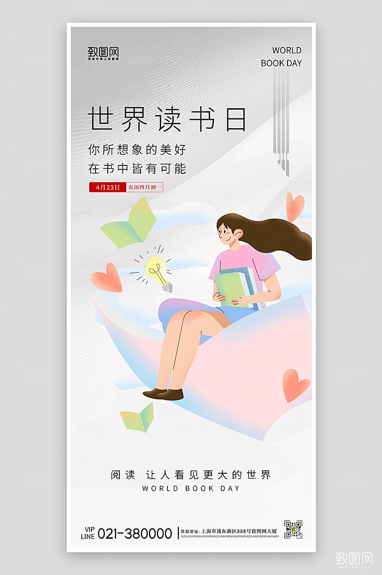 世界读书日简约插画海报
