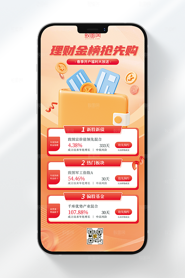 橘色简约理财手机海报