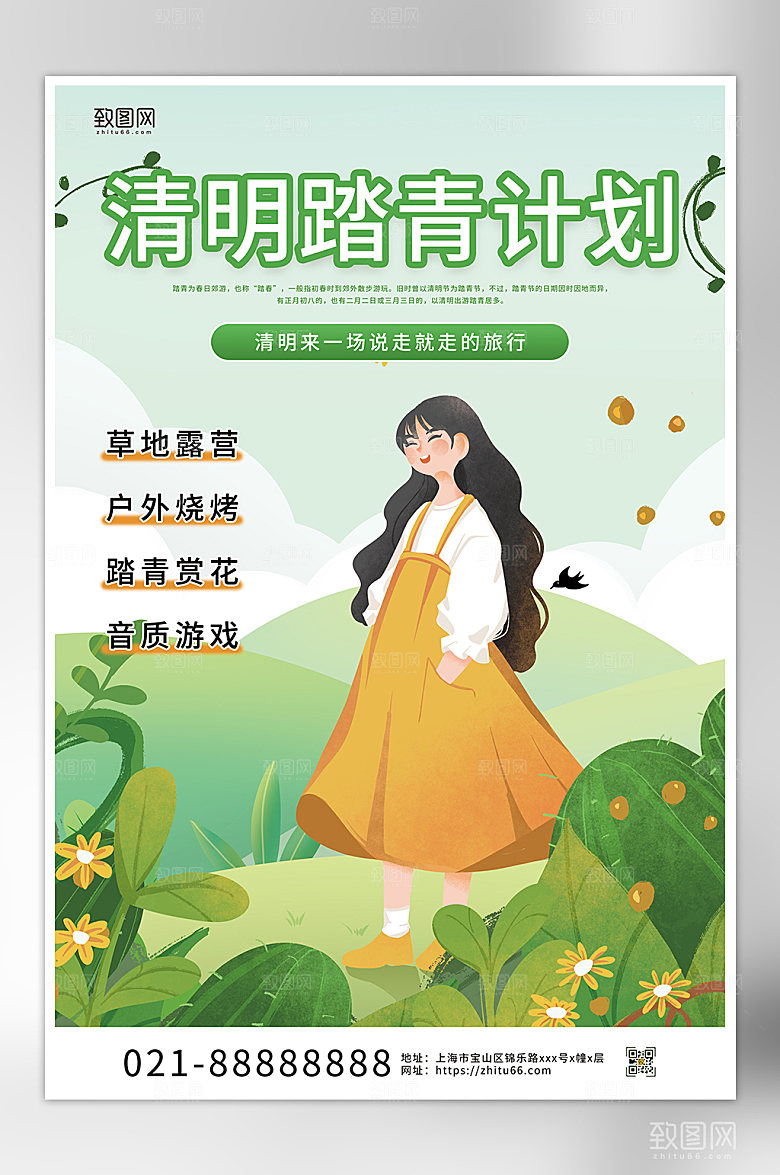 简练清明踏青计划海报