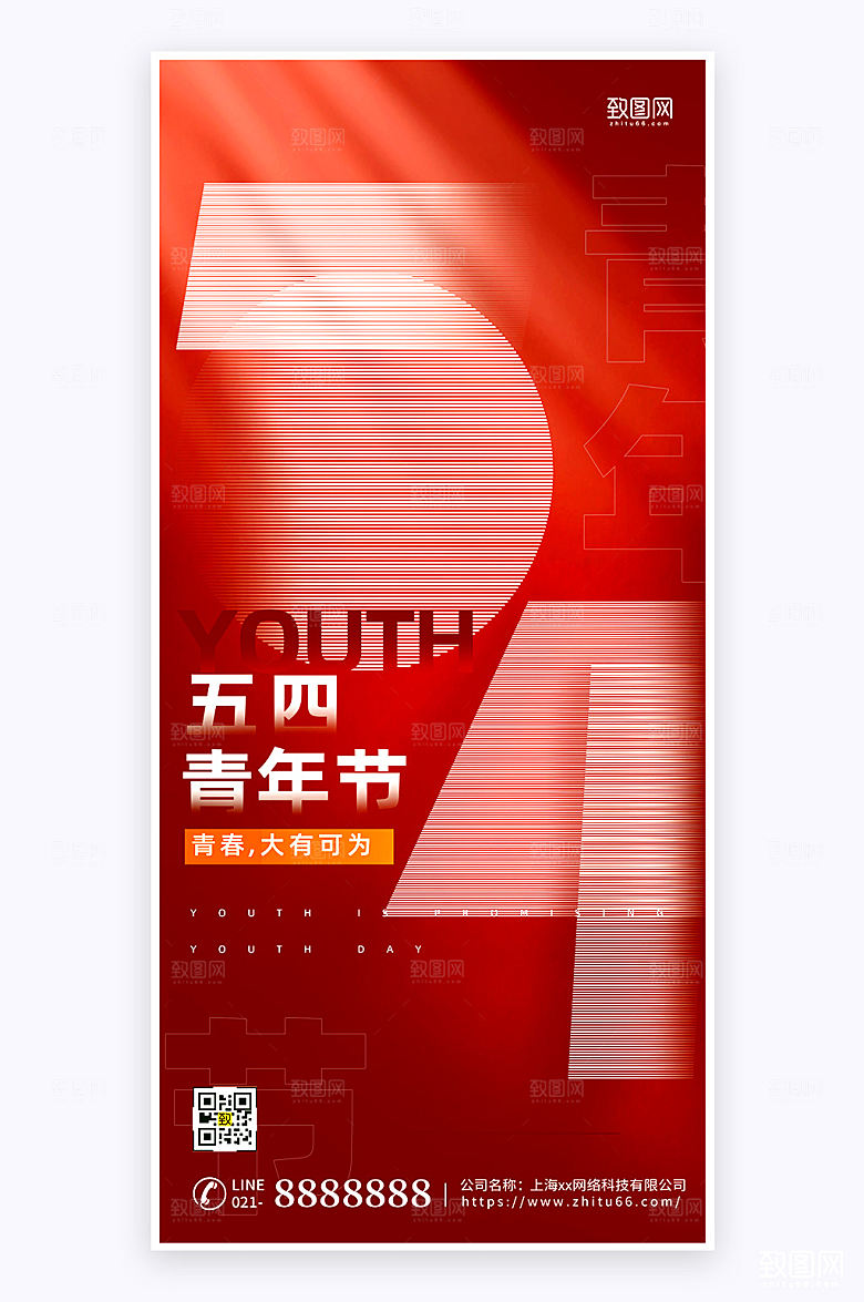 红色简约大气五四青年节海报宣传海报