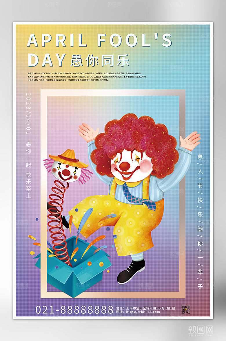 小丑愚人节宣传海报