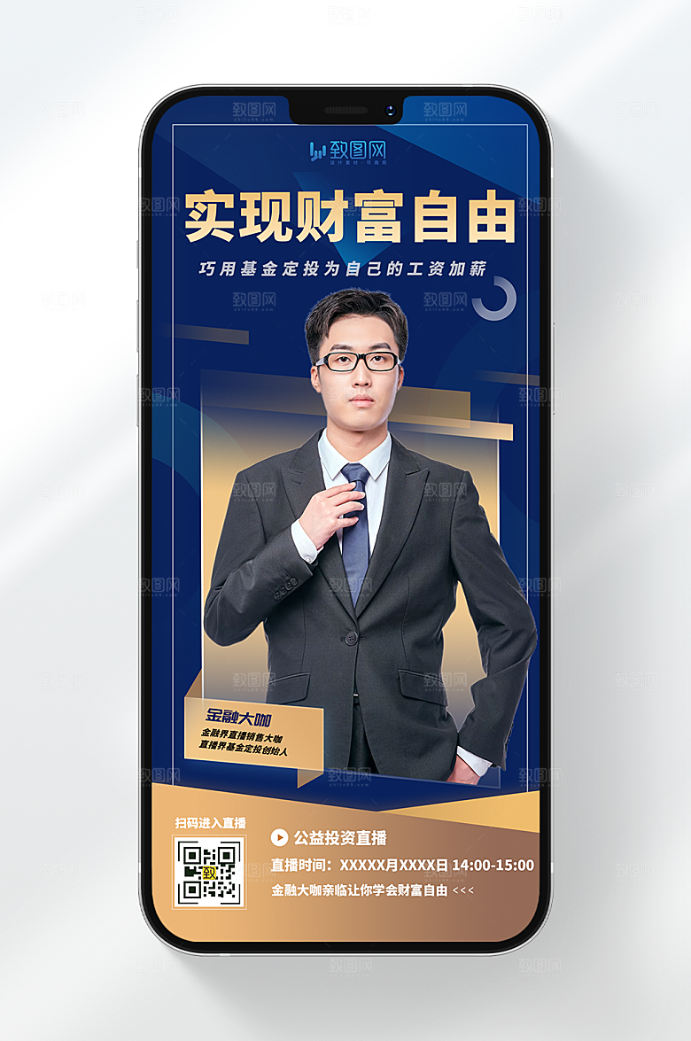 金融大咖直播海报