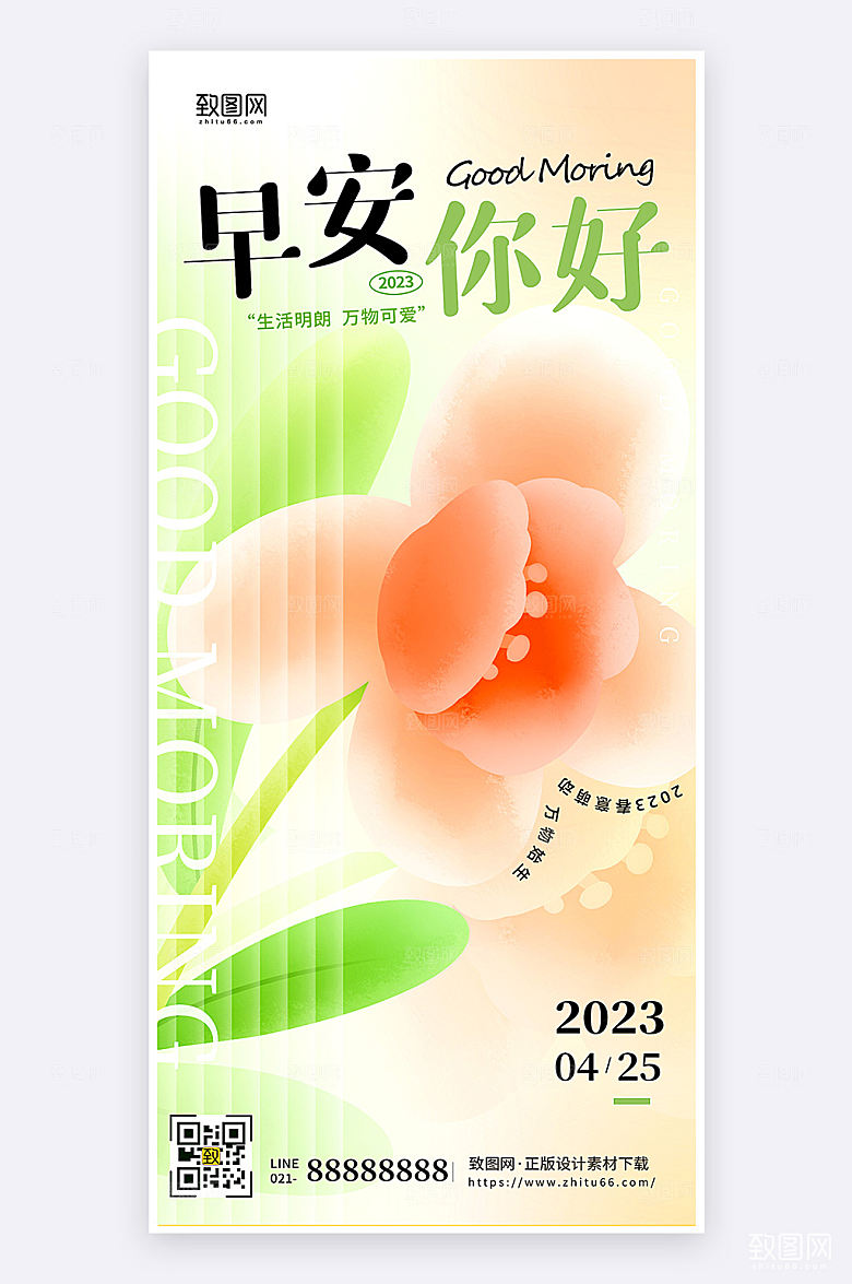弥撒风简约创意早安问候你好手机海报