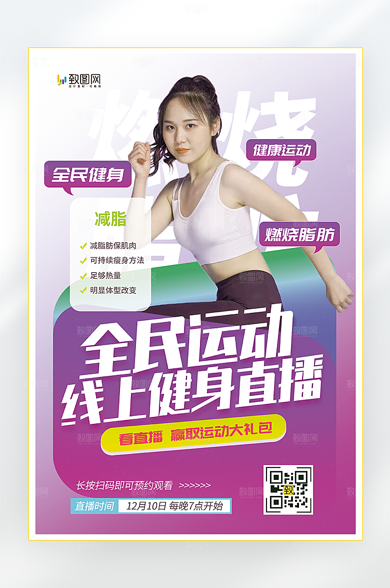 全面健身直播海报
