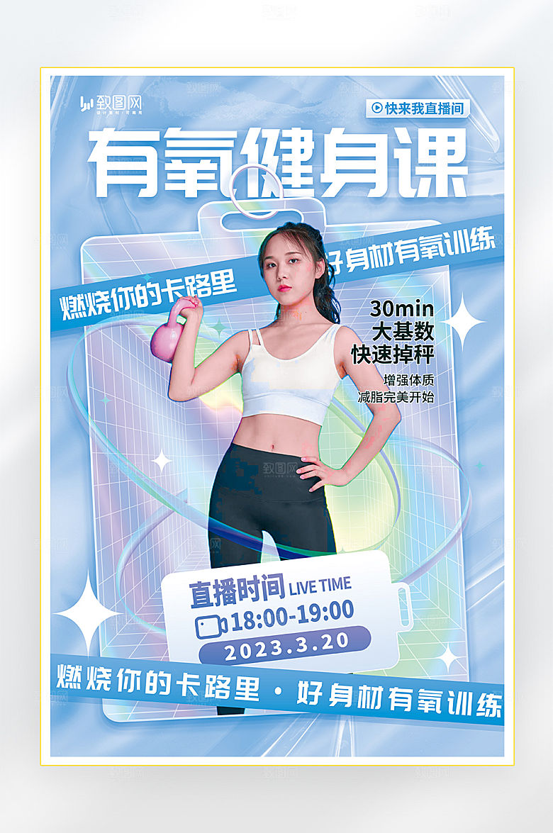 健身直播人物蓝色潮流酸性海报