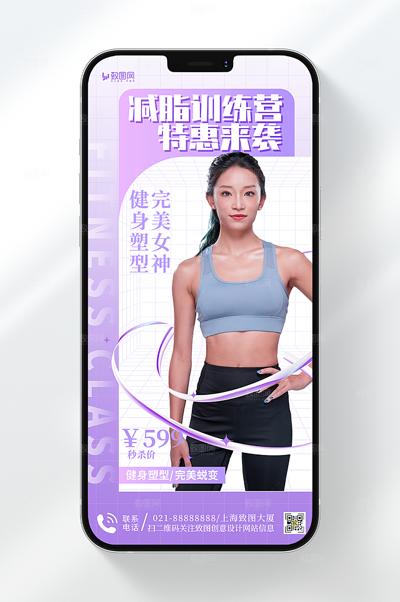 紫色简约减脂健身海报