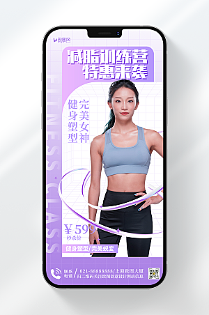 紫色简约减脂健身海报