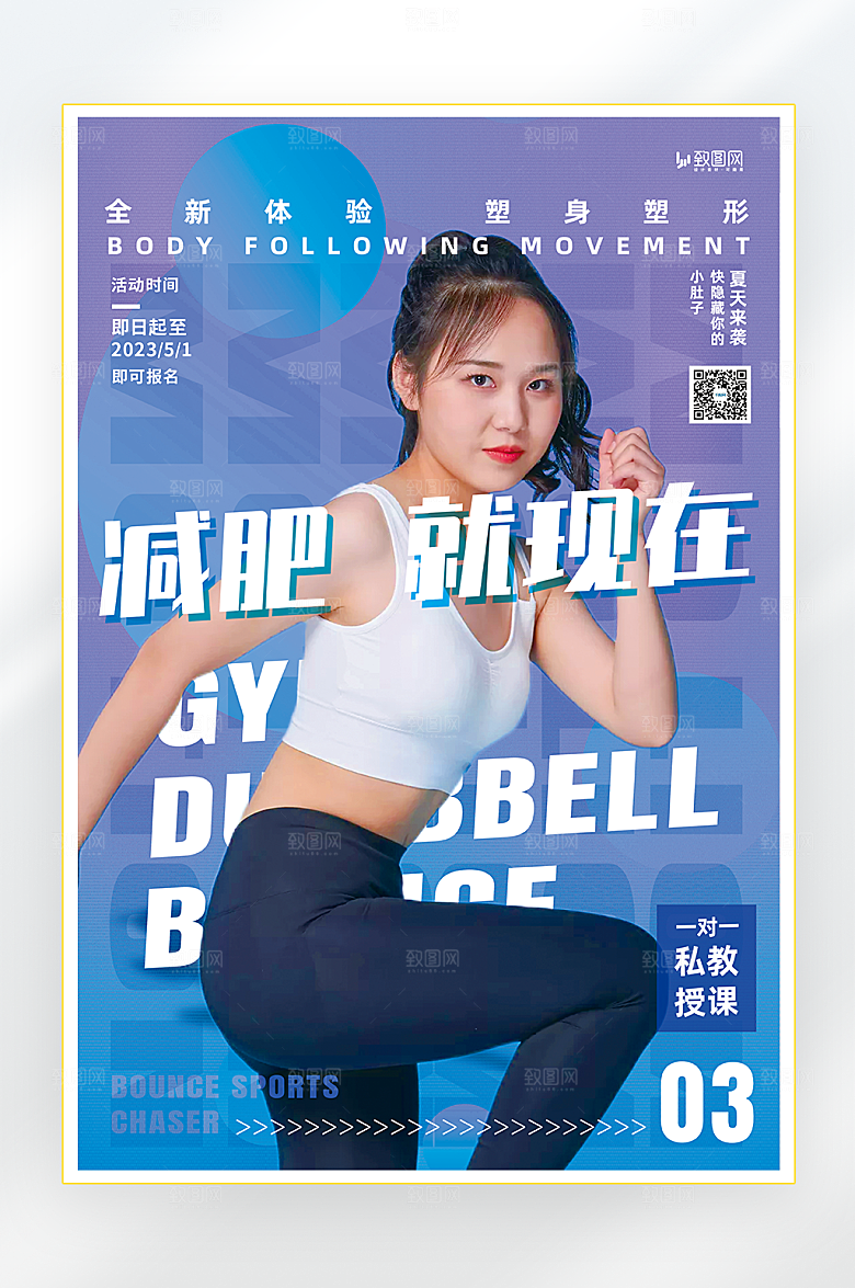 蓝色健身减肥海报