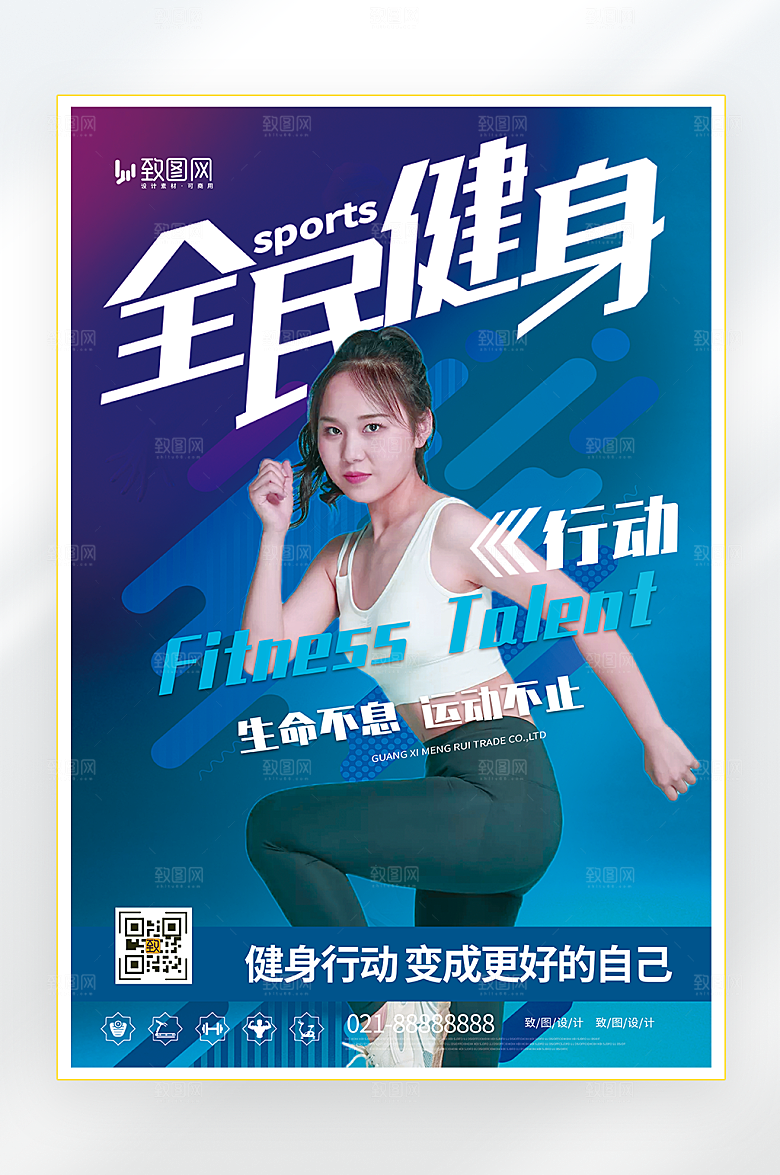 全民健身运动海报