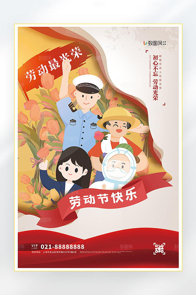 五一劳动节快乐海报