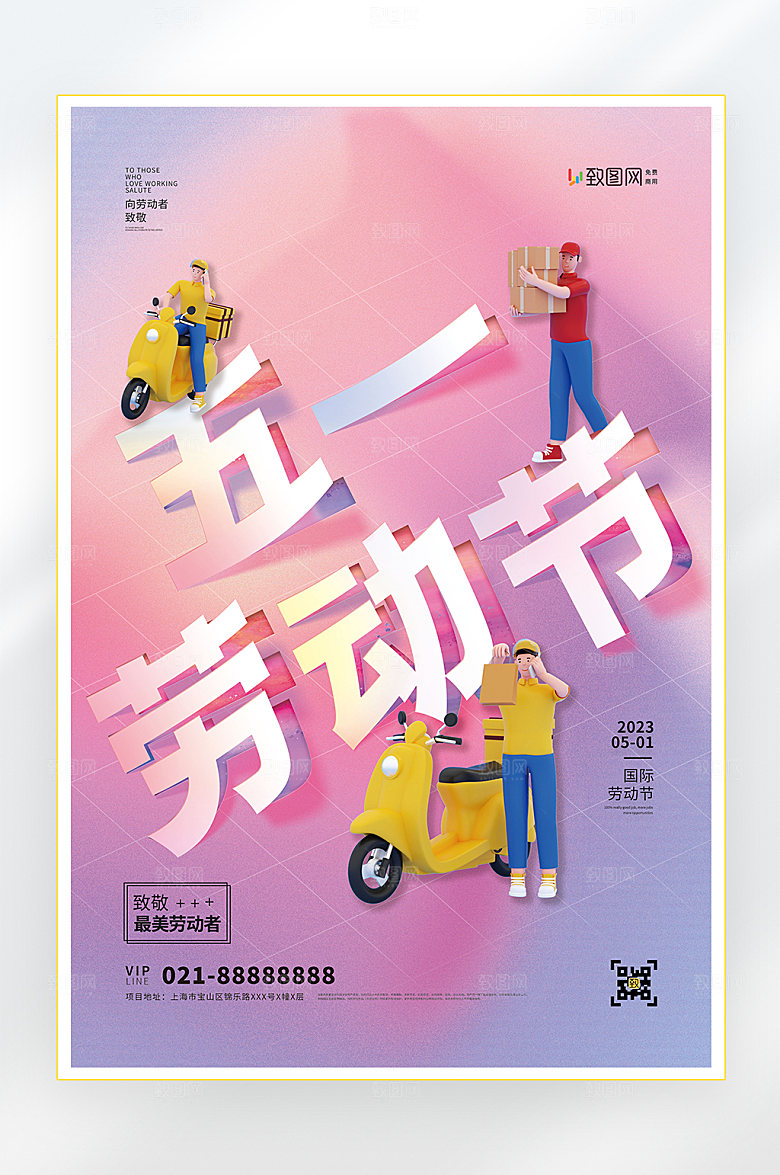 五一劳动节快乐海报