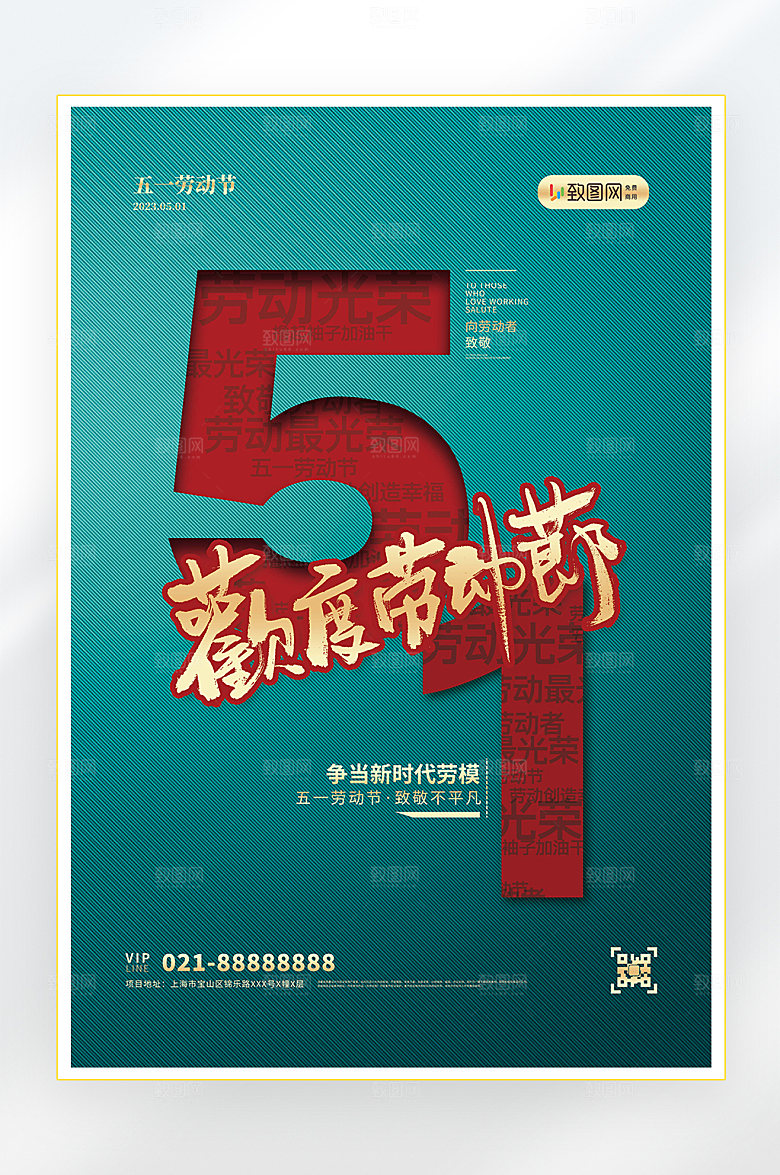 五一劳动节快乐海报
