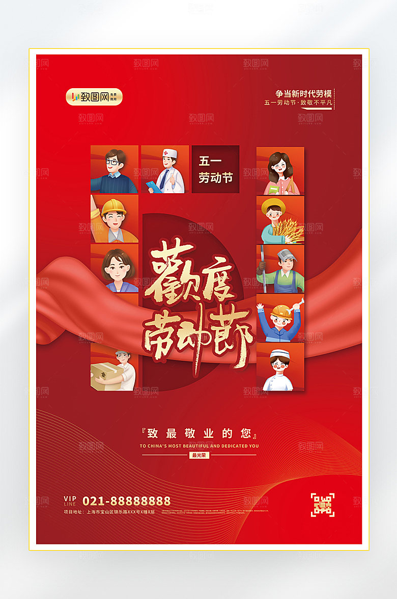 五一劳动节快乐海报