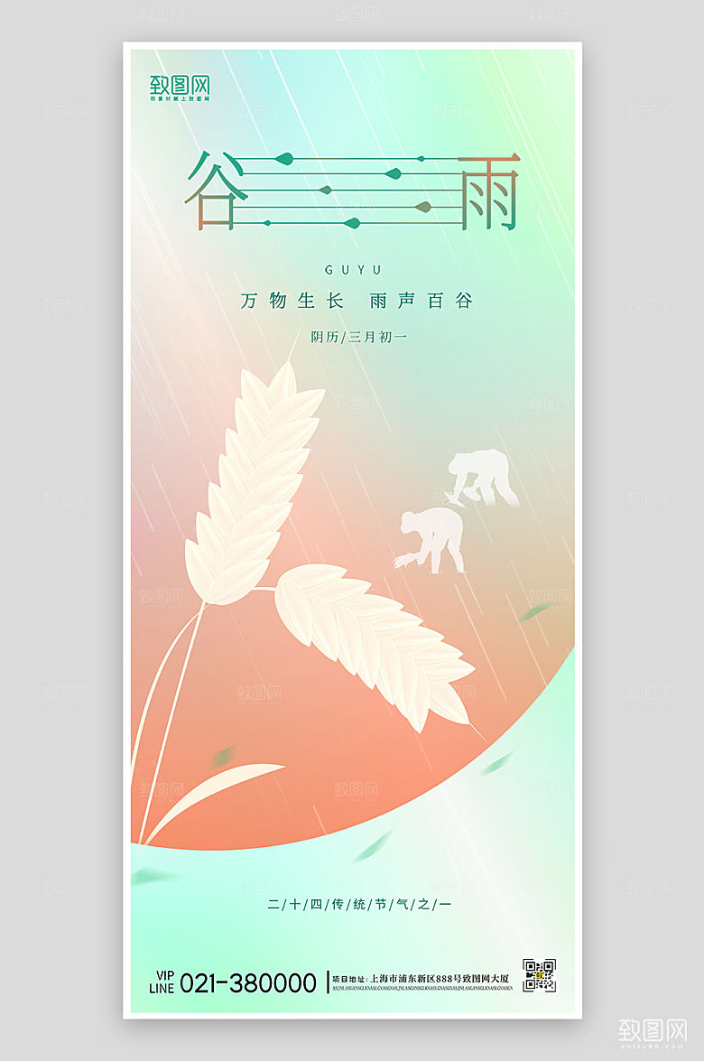 谷雨节气渐变简约剪影手机海报