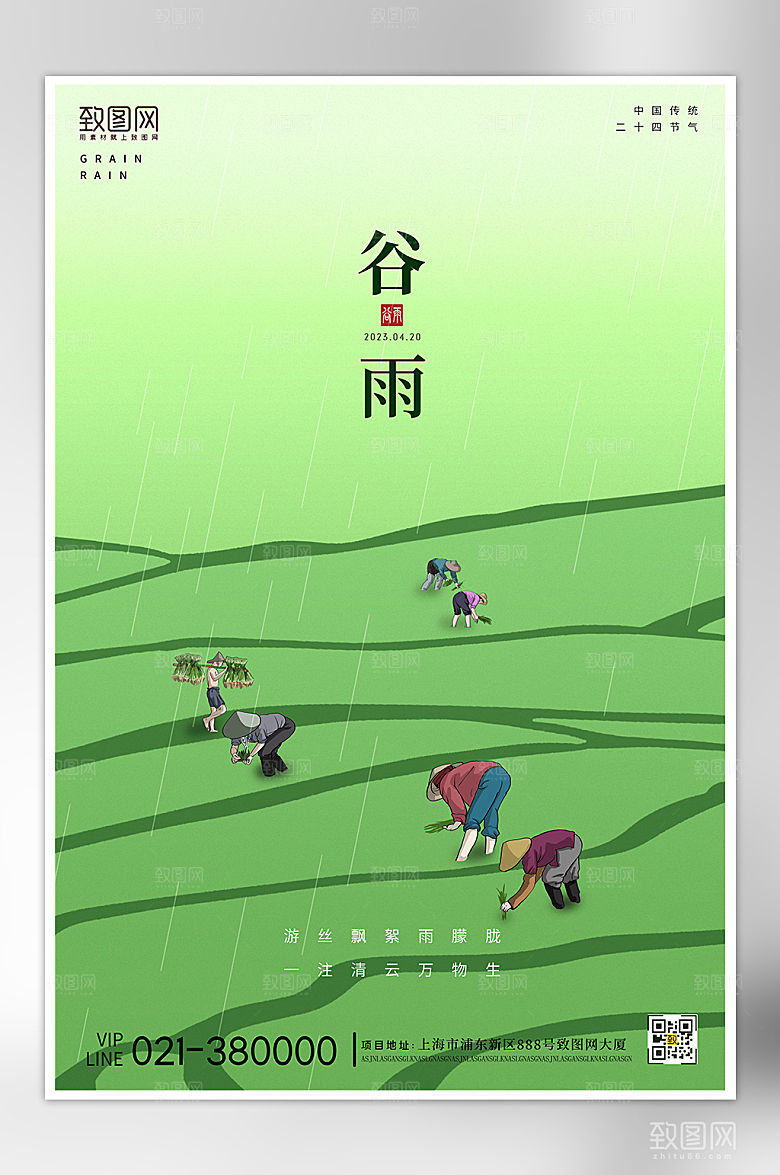 谷雨节气绿色渐变田野务农海报