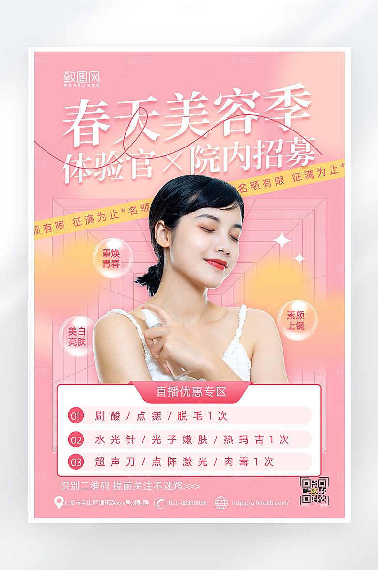 粉色简约春季美容海报