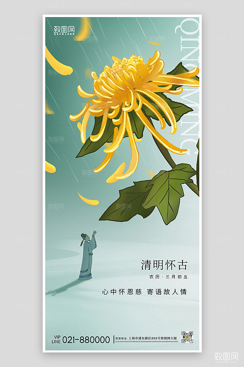 清明节菊花古人怀古手机海报