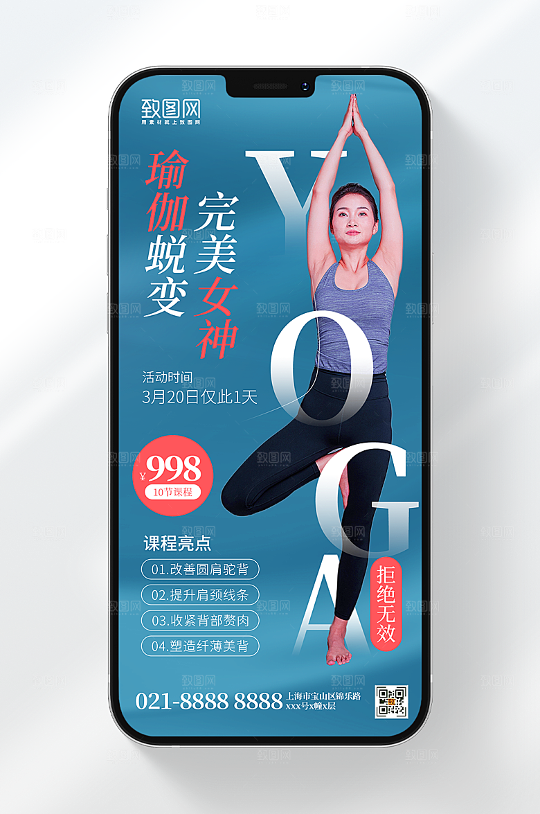 瑜伽老师创意全屏海报
