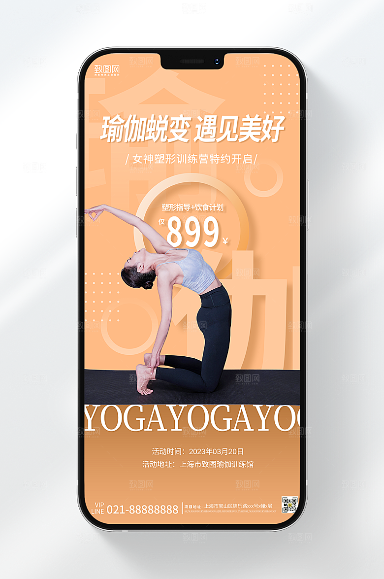 暖色瑜伽训练海报