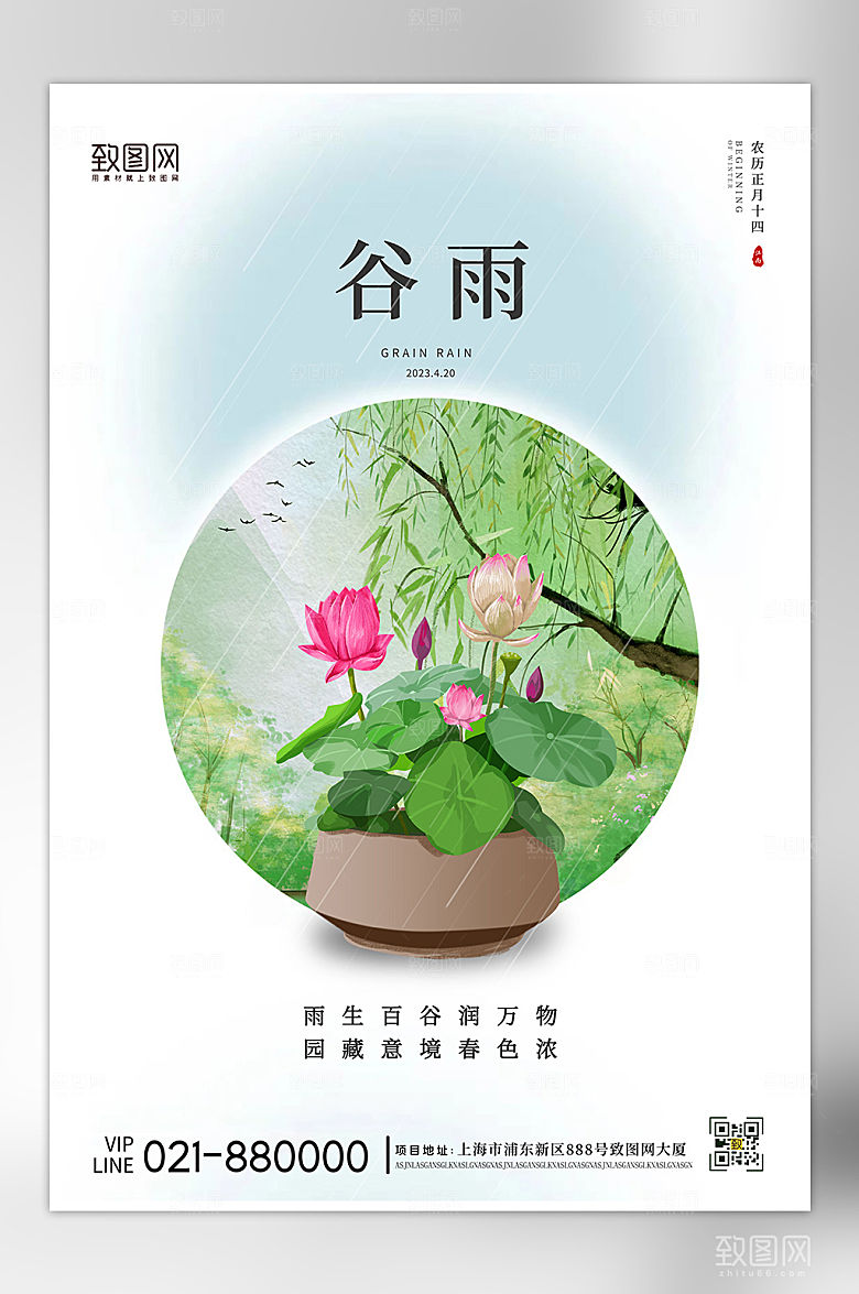 谷雨节气简约节气海报
