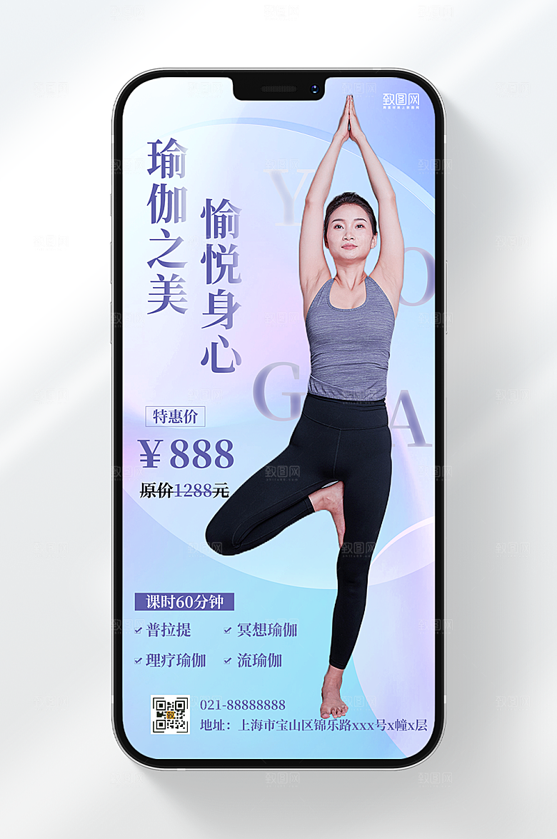 炫彩瑜伽促销海报