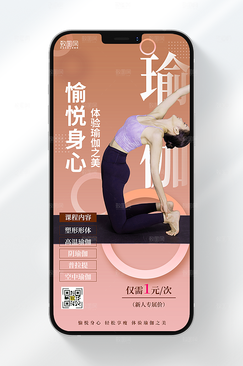 瑜伽招生宣传海报
