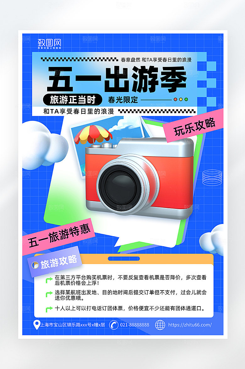 简约大气五一旅游攻略海报