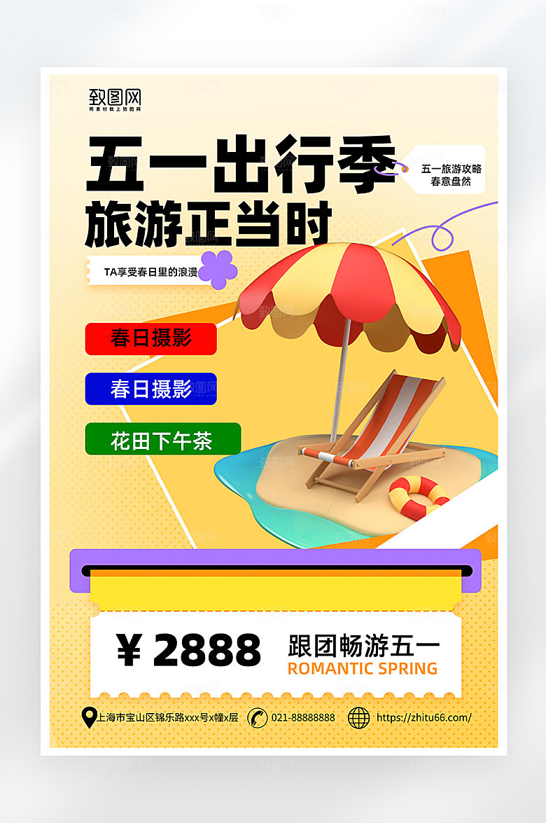 简约大气五一旅游海报