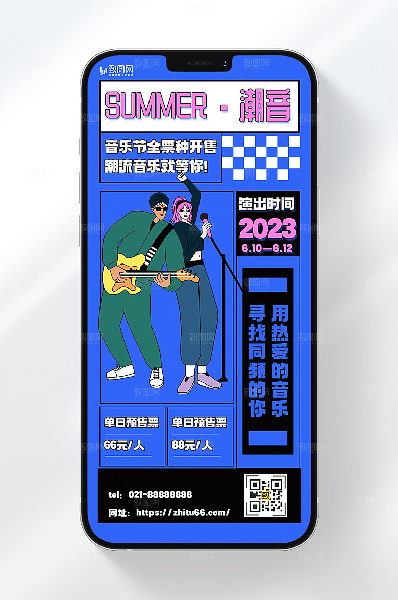 卡通风格潮音音乐节门票预售宣传手机海报
