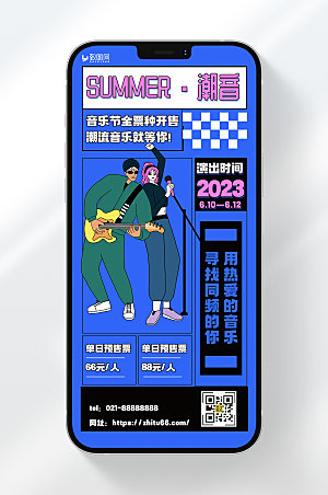 卡通风格潮音音乐节门票预售宣传手机海报
