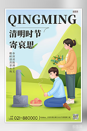 清明节祭祖手绘扁平海报