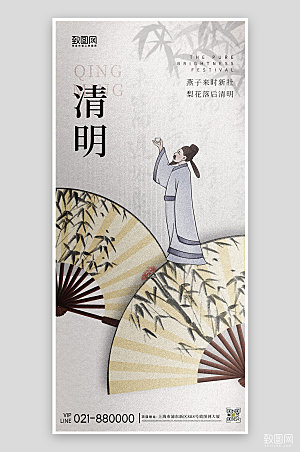 清明节祭祖中国风简约手机海报