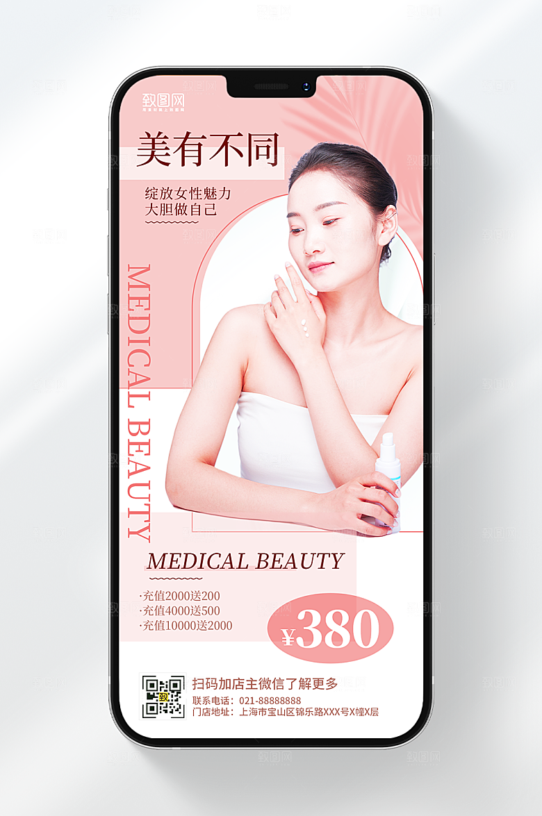 医美活动促销海报