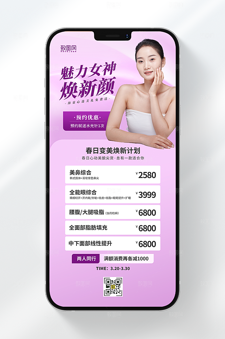 医美活动促销海报