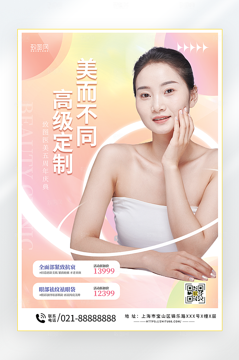 医美活动促销海报