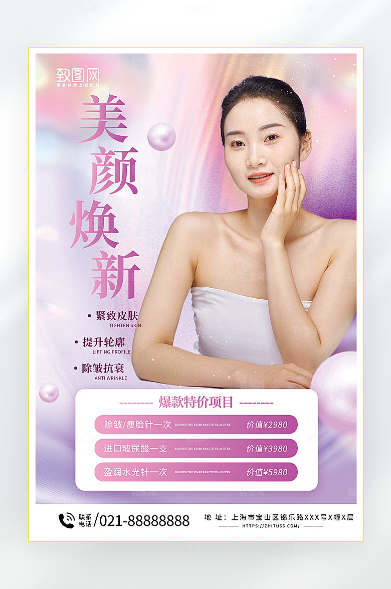 医美促销活动海报