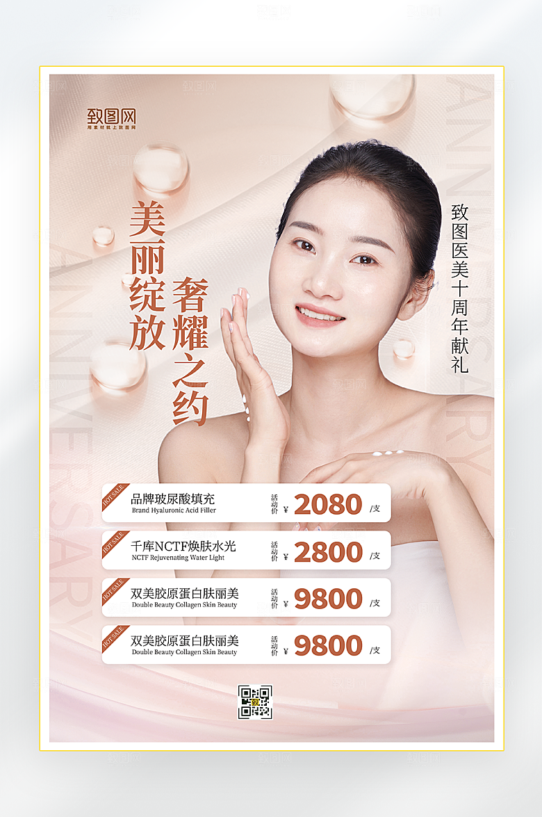 医美活动促销海报