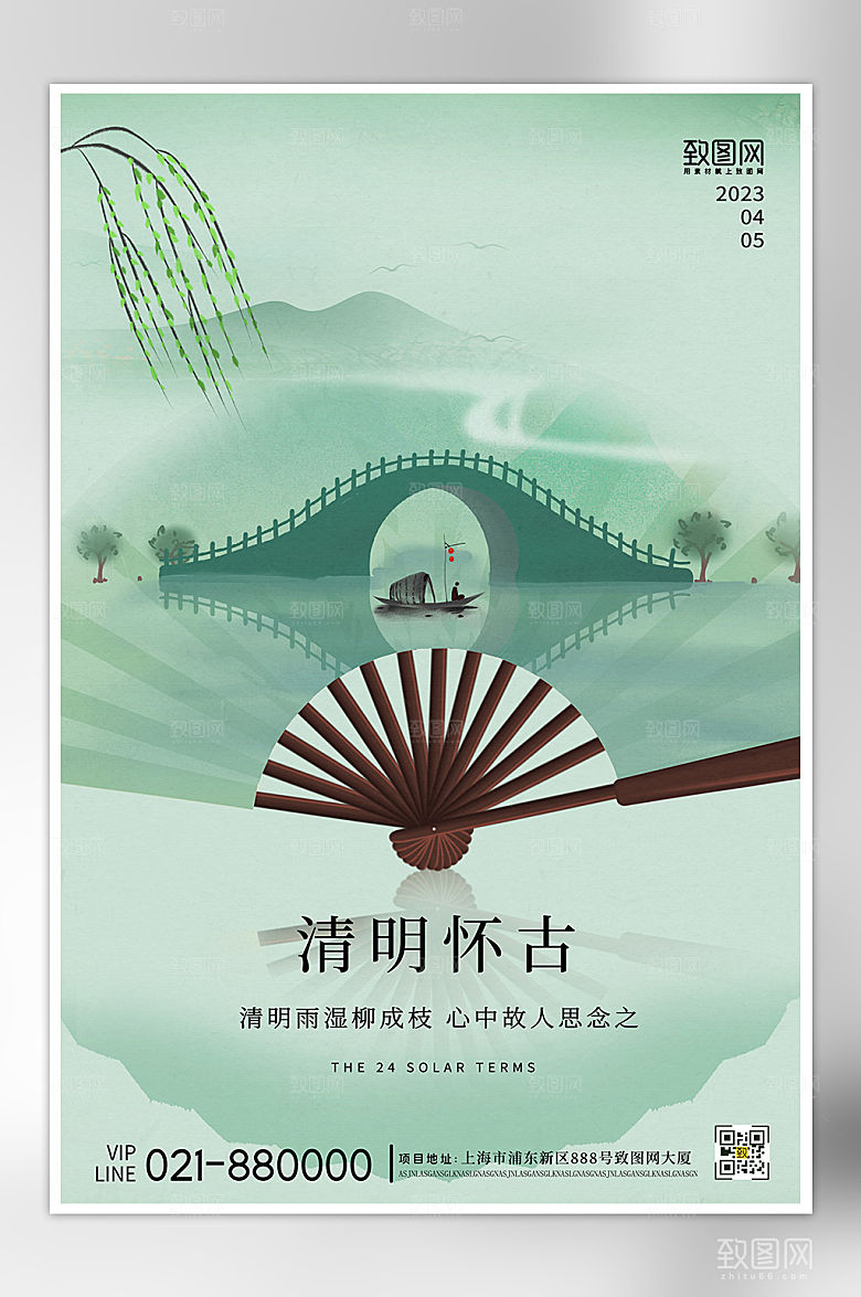 清明怀古扇子中国风海报